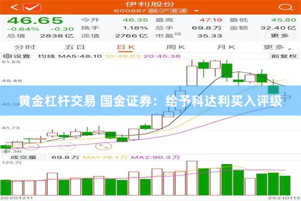 黄金杠杆交易 国金证券：给予科达利买入评级